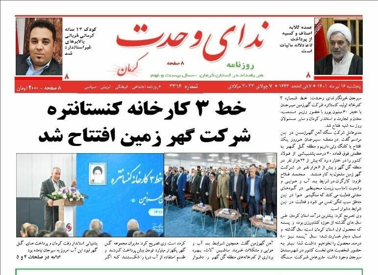 ندای وحدت