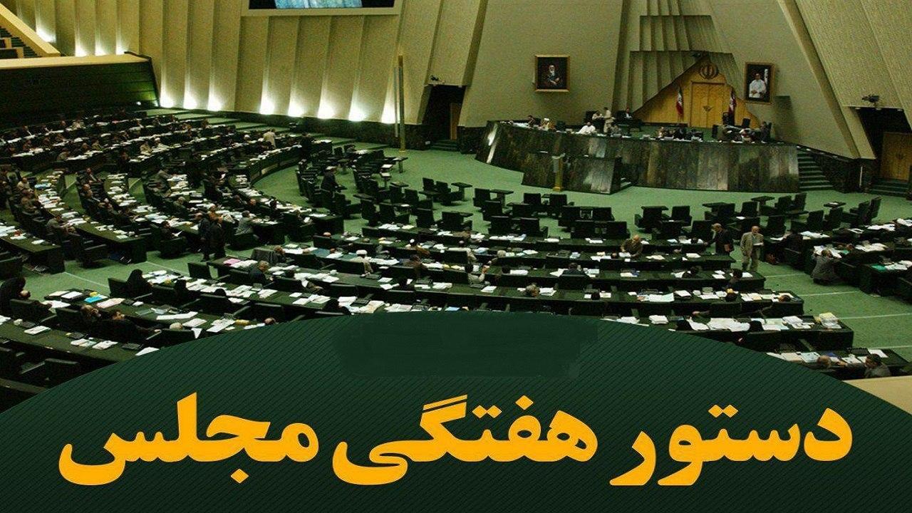 سؤال از وزیر کشاورزی در دستور کار هفته آینده مجلس