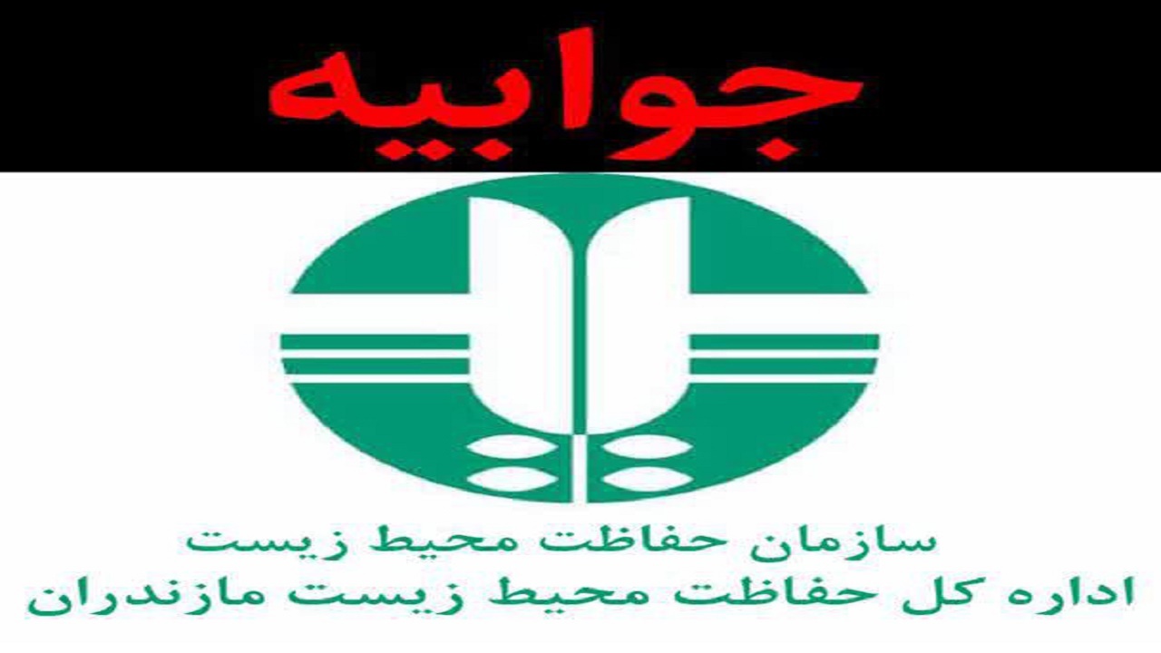 روشنگری محیط زیست درباره مجوز احداث کارخانه‌های آسفالت و قیر در نوشهر