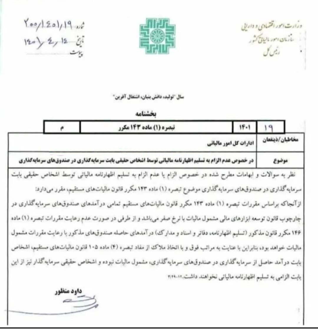 بخشنامه 