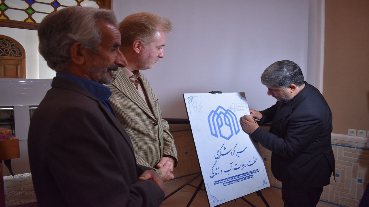 رونمایی از مسیر گردشگری آب در یزد