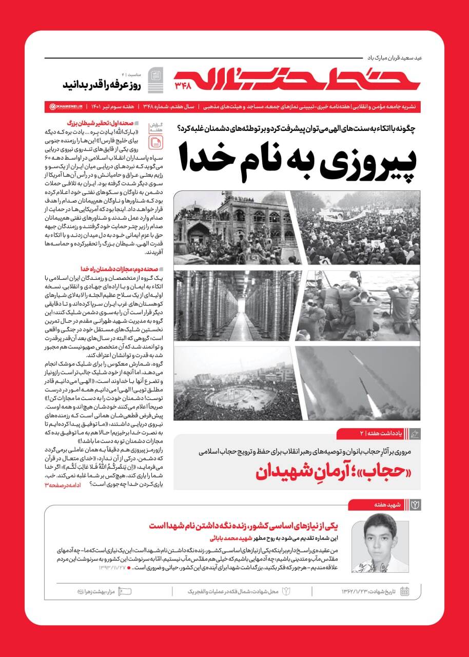 خط حزب&zwnj;الله ۳۴۸ | پیروزی به نام خدا