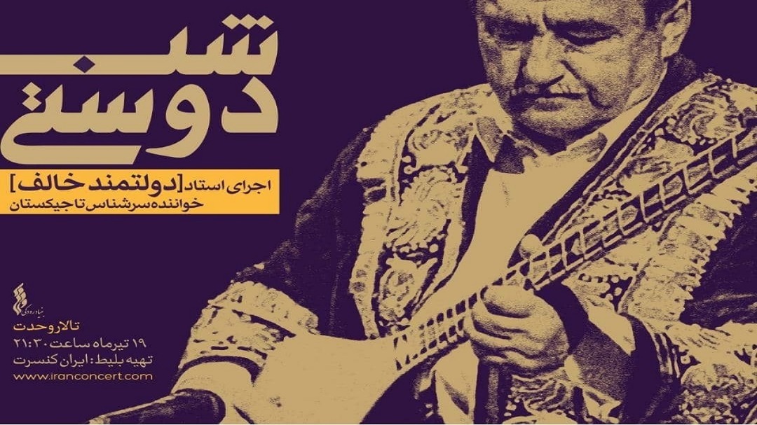 خواننده تاجیکستان در تالار وحدت اجرا می‌کند