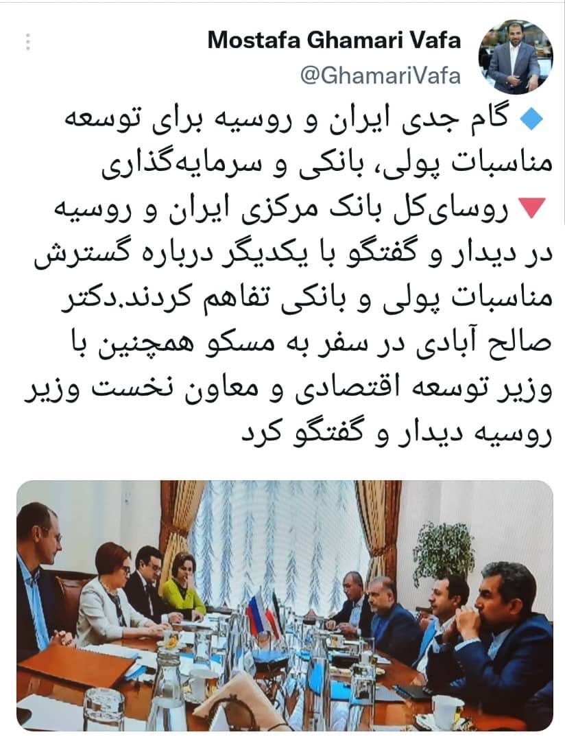 توسعه مناسبات پولی، بانکی و سرمایه&zwnj;گذاری ایران و روسیه