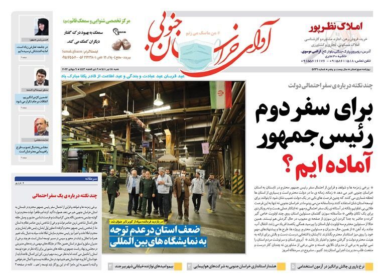 روزنامه آوای خراسان جنوبی