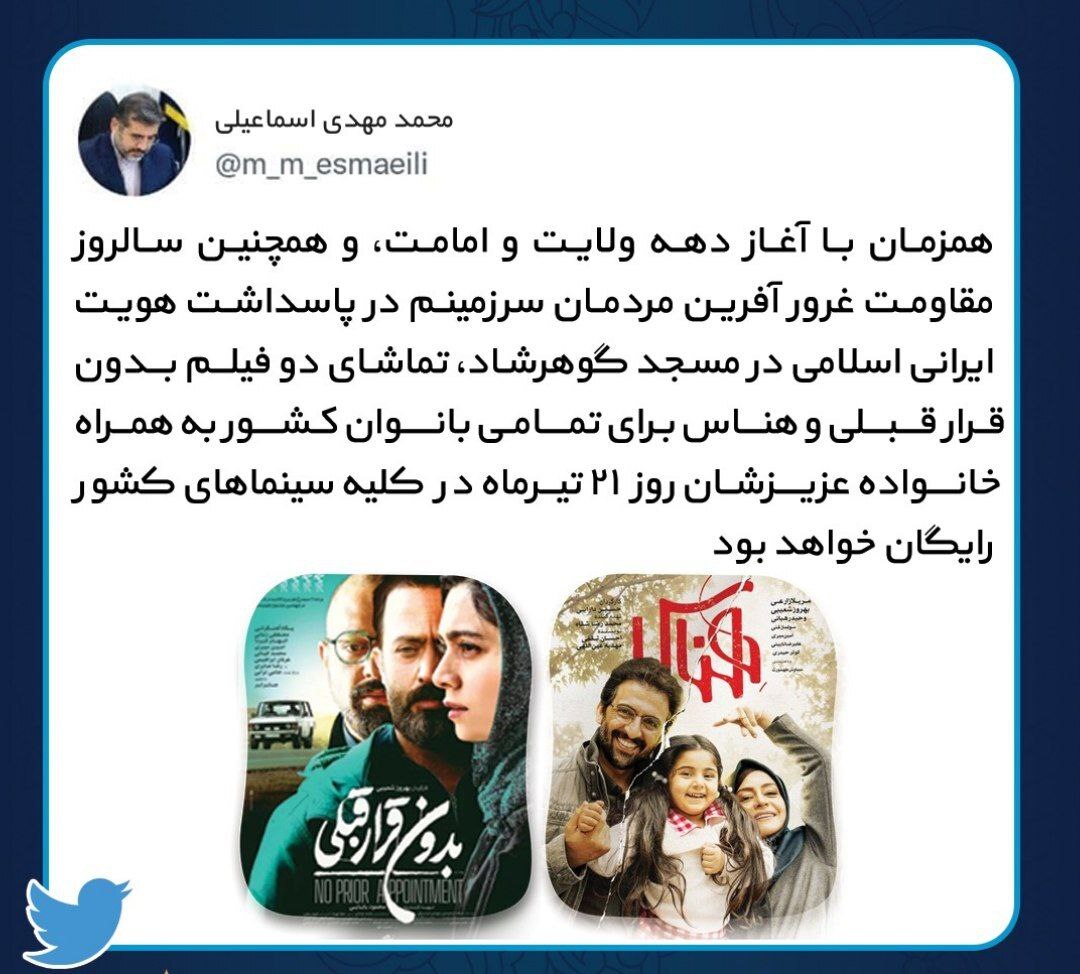 تماشای &laquo;بدون قرار قبلی&raquo; و &laquo;هناس&raquo; رایگان شد