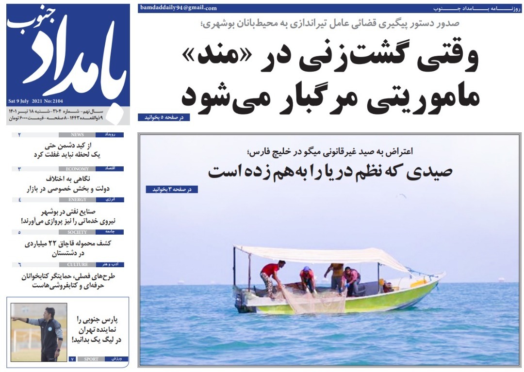 صفحه نخست روزنامه&zwnj;های بوشهر - شنبه ۱۹ تیر