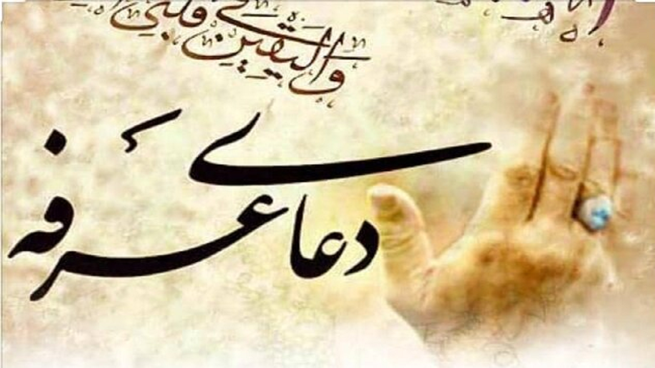 برگزاری دعای عرفه در سراسر استان یزد