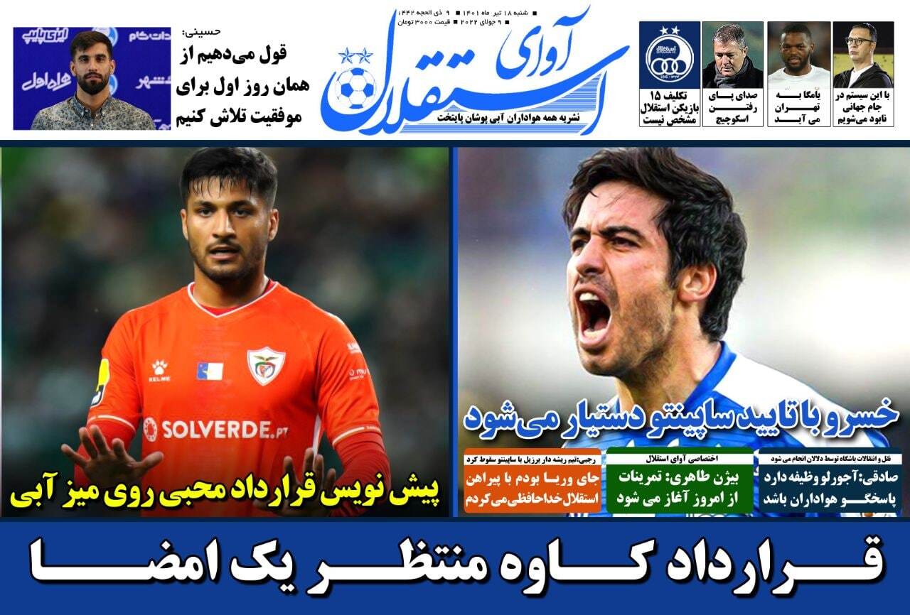 روزنامه آوای استقلال 
