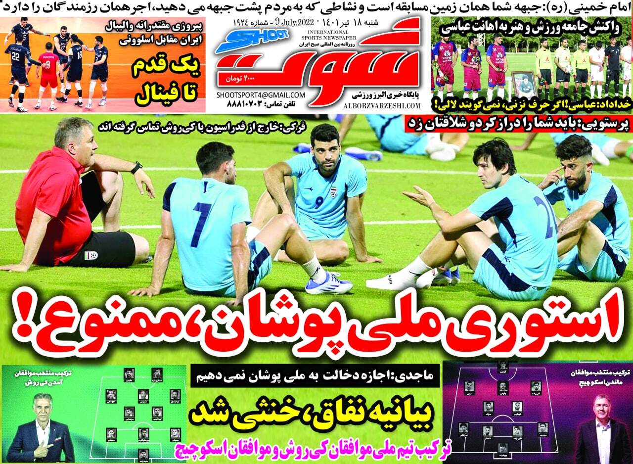 روزنامه شوت