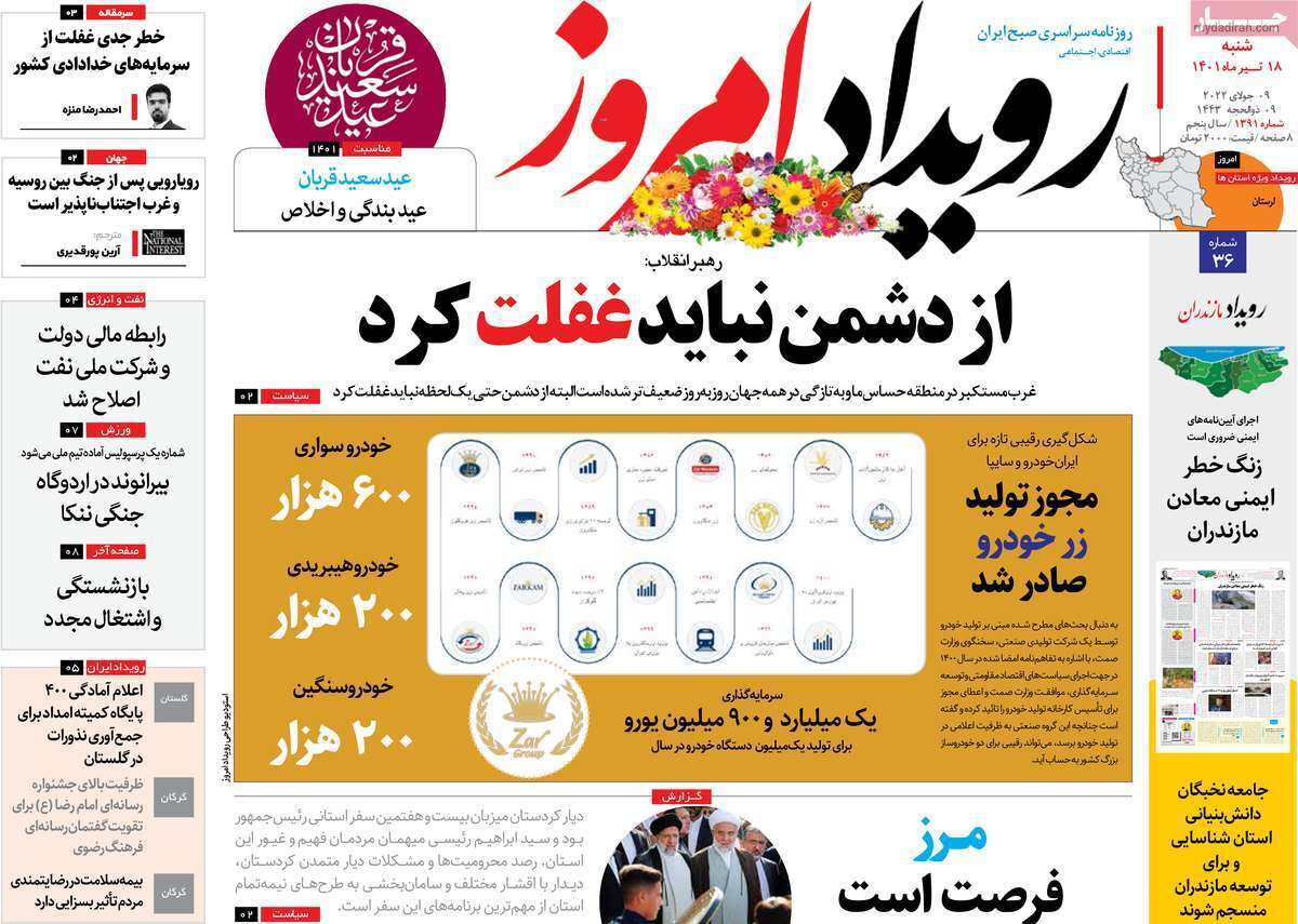 صفحه نخست روزنامه&zwnj;های اصفهان - شنبه ۱۸ تیر