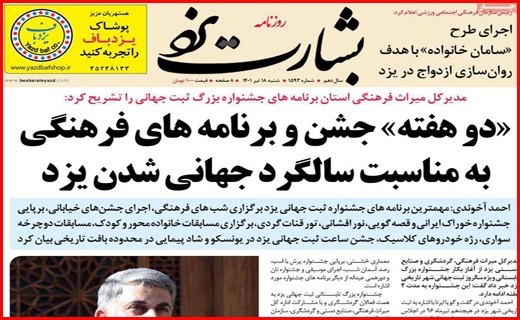 بشارت یزد