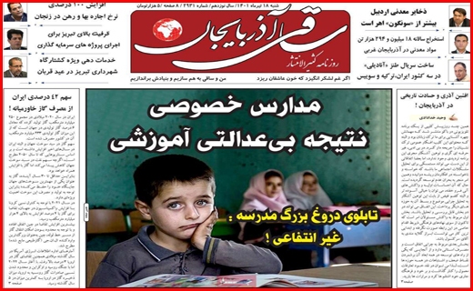 ساقی آذربایجان