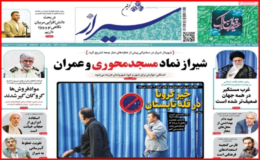 شیراز