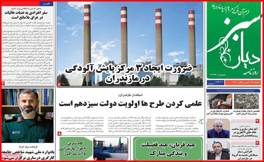 دیار سبز