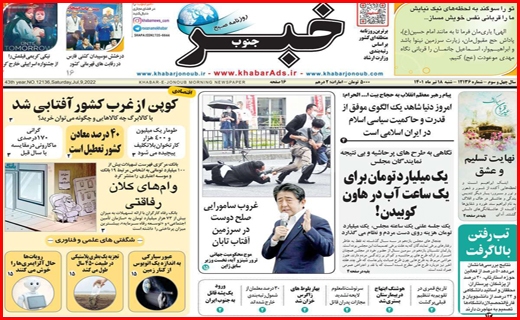 خبر جنوب