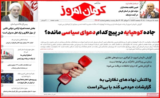 کرمان امروز