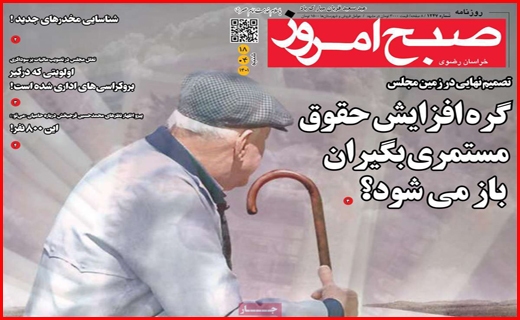 صبح امروز
