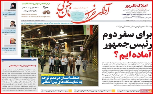 آوای خراسان جنوبی