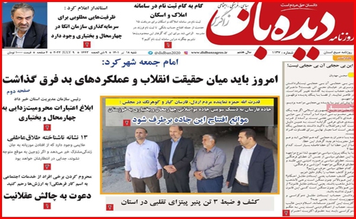 دیده بان