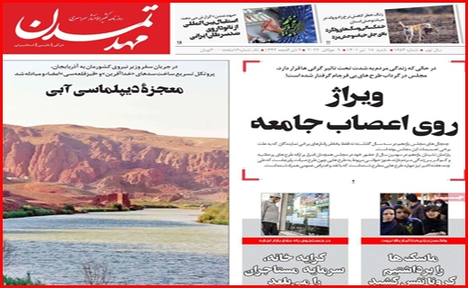 مهد تمدن