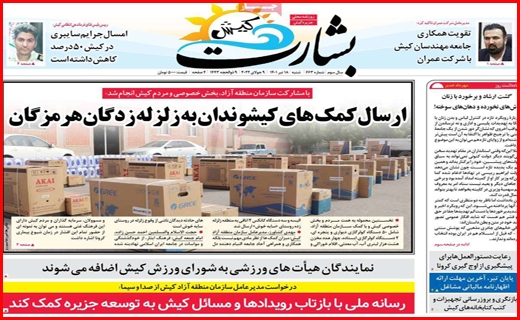 بشارت کیش