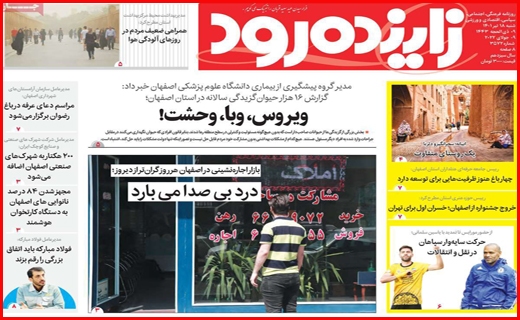 زاینده رود
