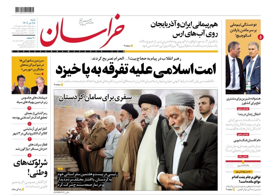 صفحه نخست روزنامه&zwnj;های خراسان رضوی - شنبه ۱۸ تیر