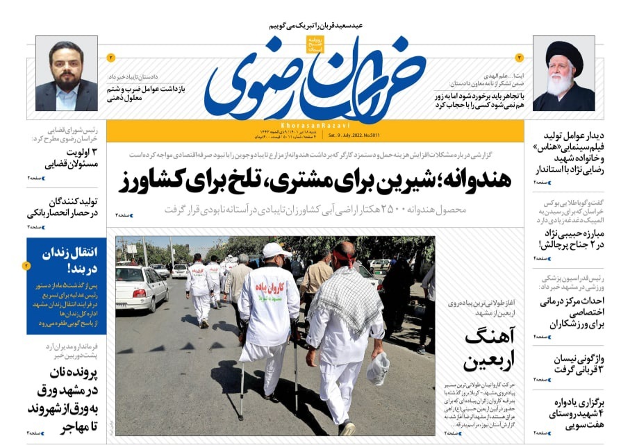 صفحه نخست روزنامه&zwnj;های خراسان رضوی - شنبه ۱۸ تیر