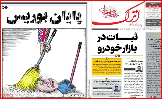 اترک