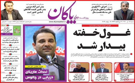 دیار پاکان