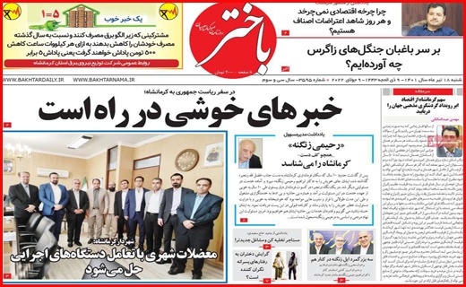 باختر