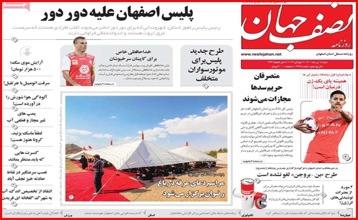 نصف جهان