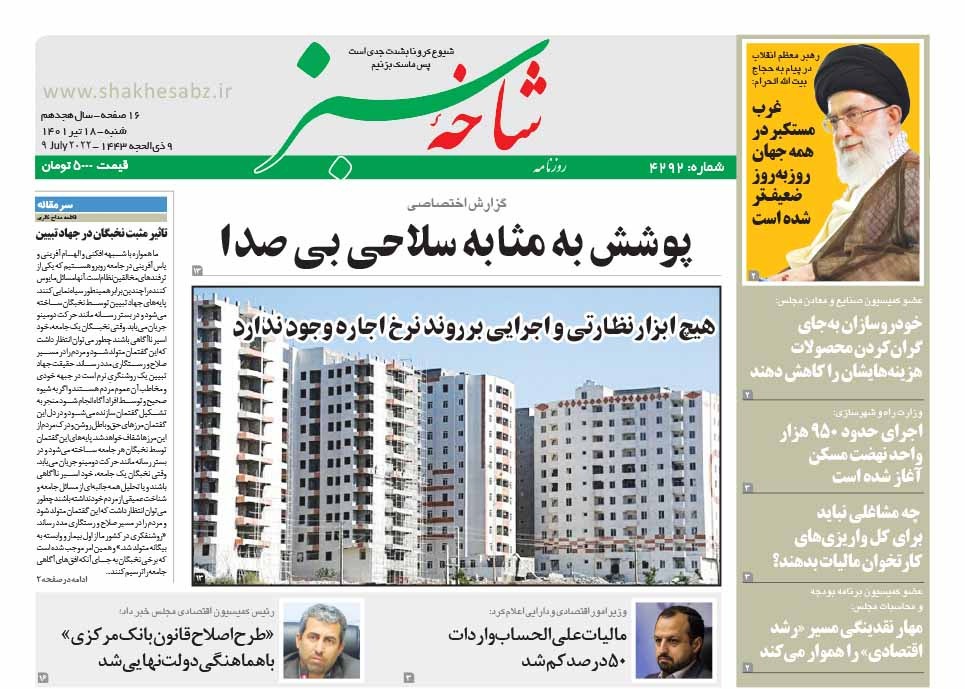 صفحه نخست روزنامه&zwnj;های قم _پنجشنبه ۱۸ تیرماه
