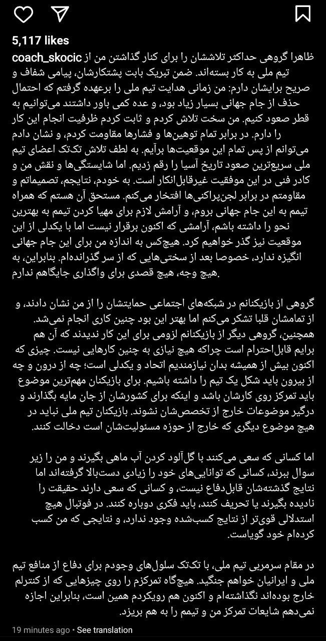 اسکوچیچ: شایستگی های من در موفقیت تیم ملی غیرقابل انکار است/هیچ قصدی برای واگذاری جایگاهم ندارم