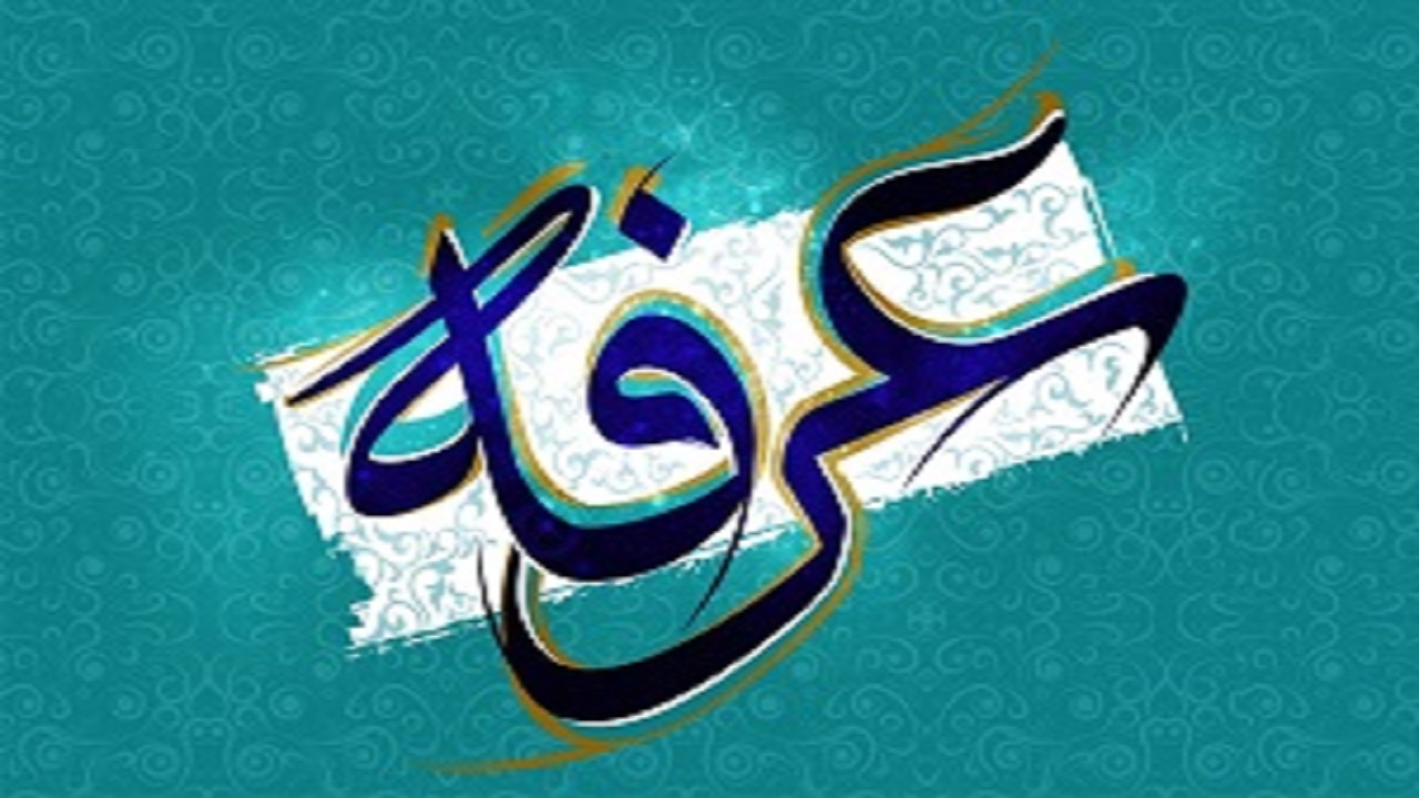 برگزاری دعای عرفه امروز در لرستان