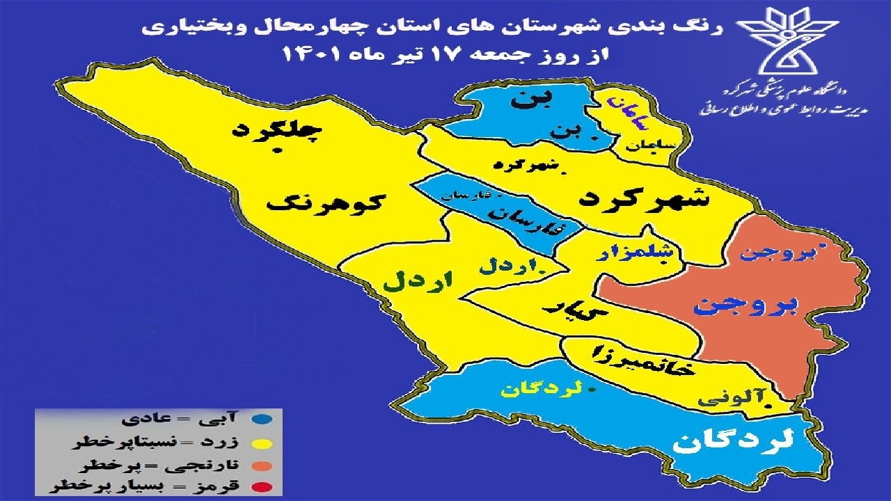 شهرستان بروجن در وضعیت پر خطر قرار گرفت