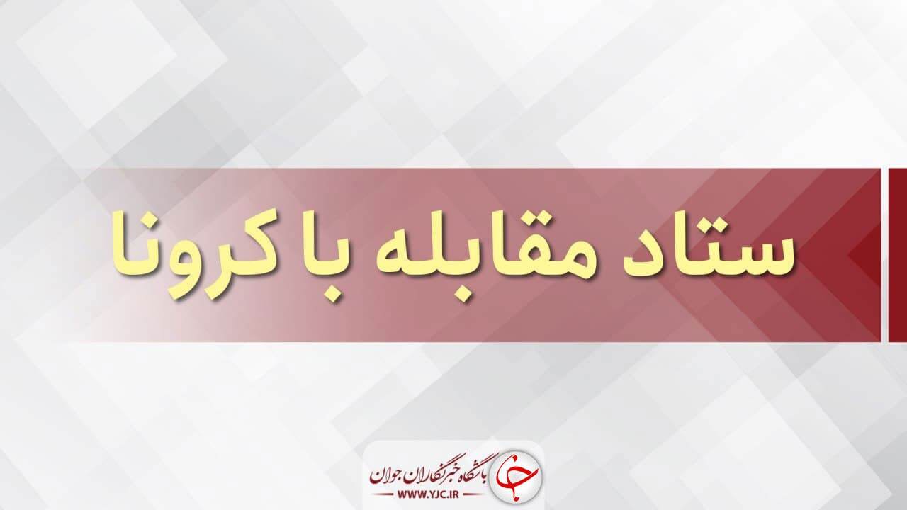 استفاده از ماسک در تمامی اماکن شهرهای قرمز و نارنجی الزامی شد