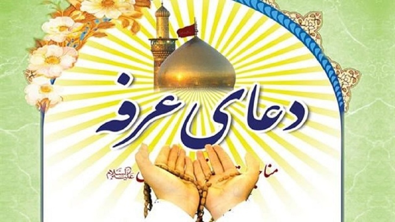 مراسم دعای عرفه در بندرعباس ساعت ۱۷ برگزار می‌شود