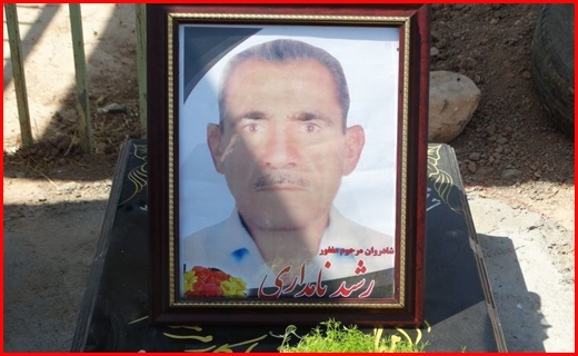 رشید نامداری