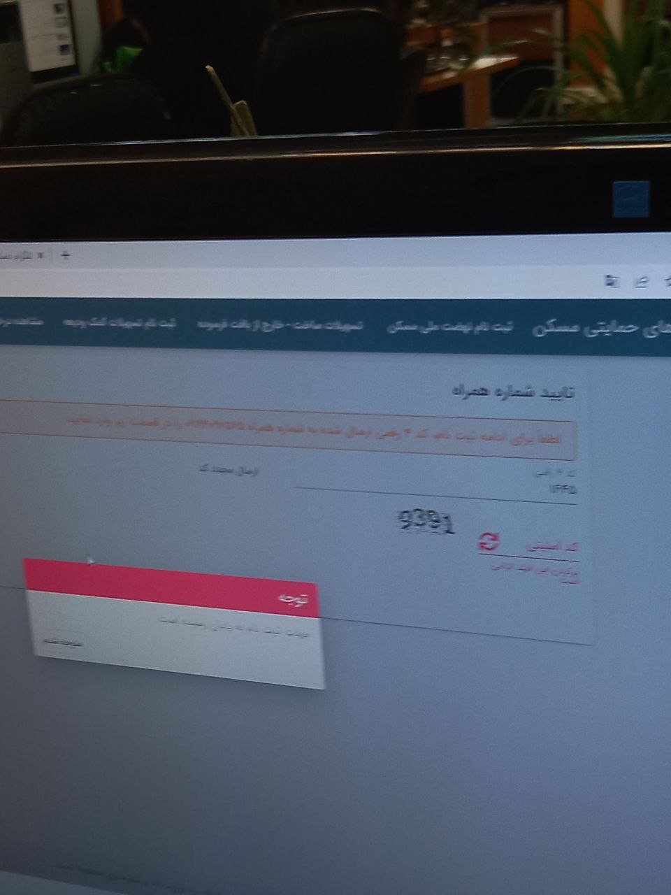 سایت نهضت ملی مسکن برای متقاضیان با مشکل مواجه شد/ پرند هم به لیست شهرهای استان تهران اضافه شده است؟