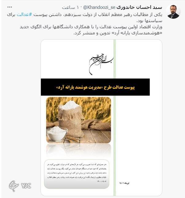اولین پیوست عدالت هوشمندسازی یارانه آرد منتشر شد