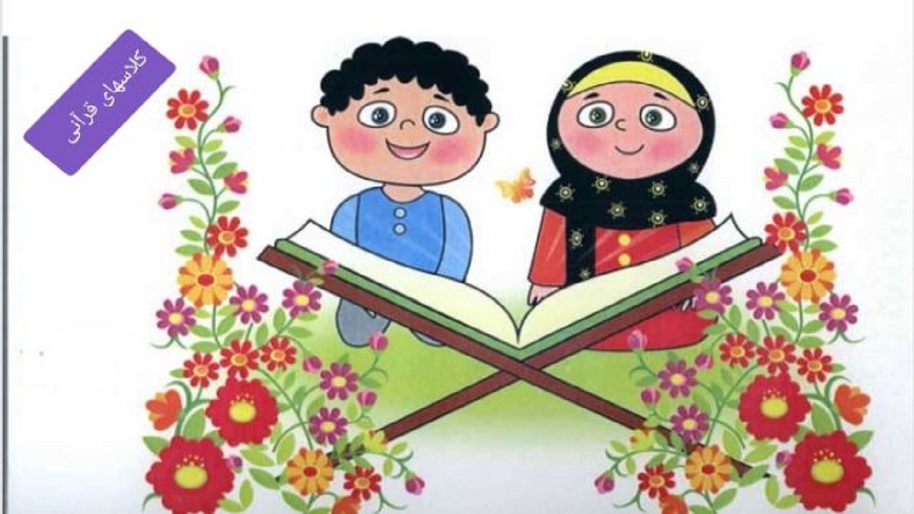 افزایش موسسات فرهنگی قرآنی جنوب کرمان به ۵۰ موسسه