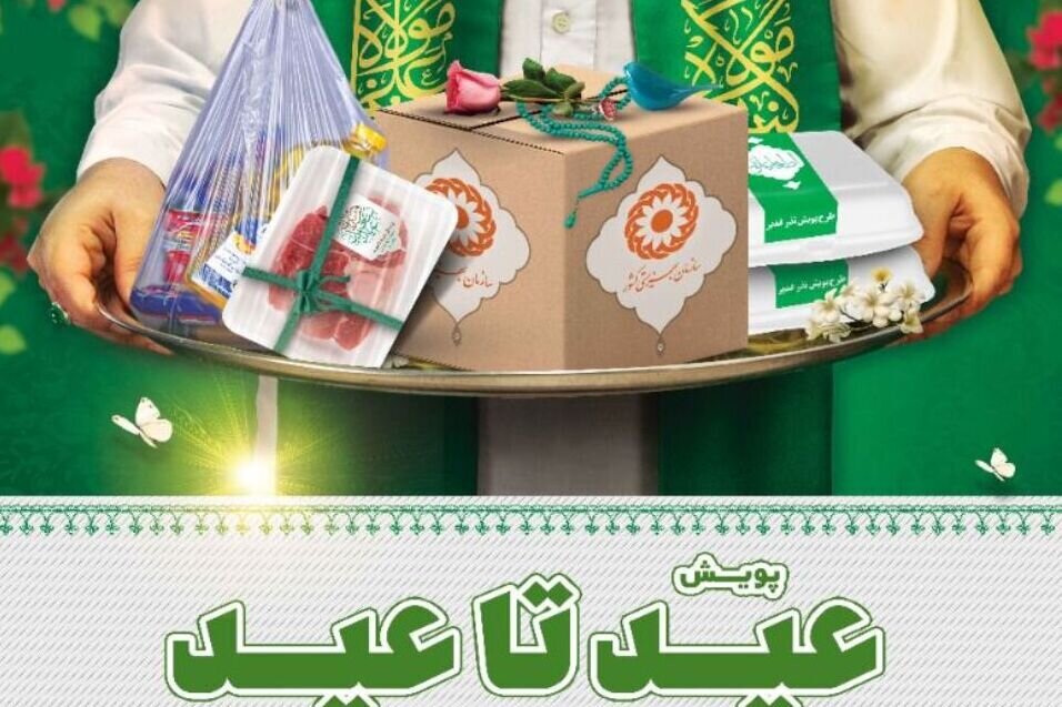 آغاز پویش عید تا عید در البرز