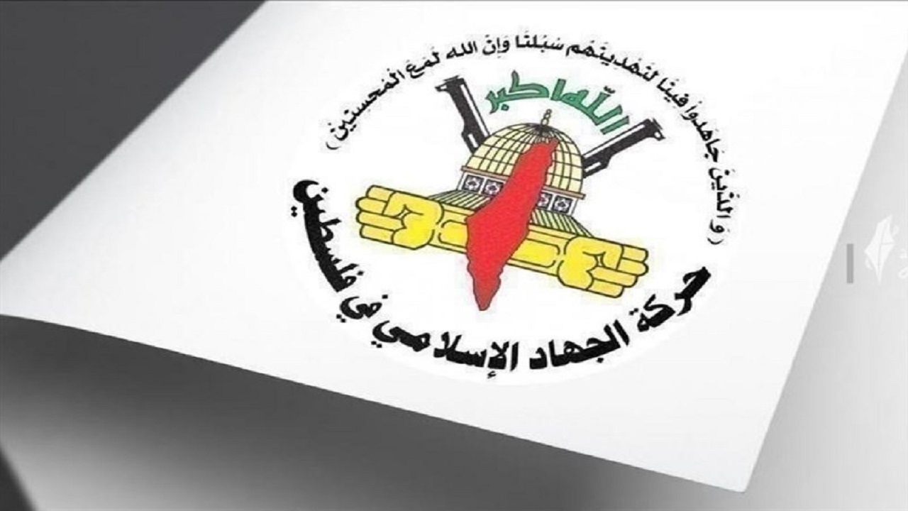 واکنش جهاد اسلامی به سفر وزیر جنگ رژیم صهیونیستی به رام الله