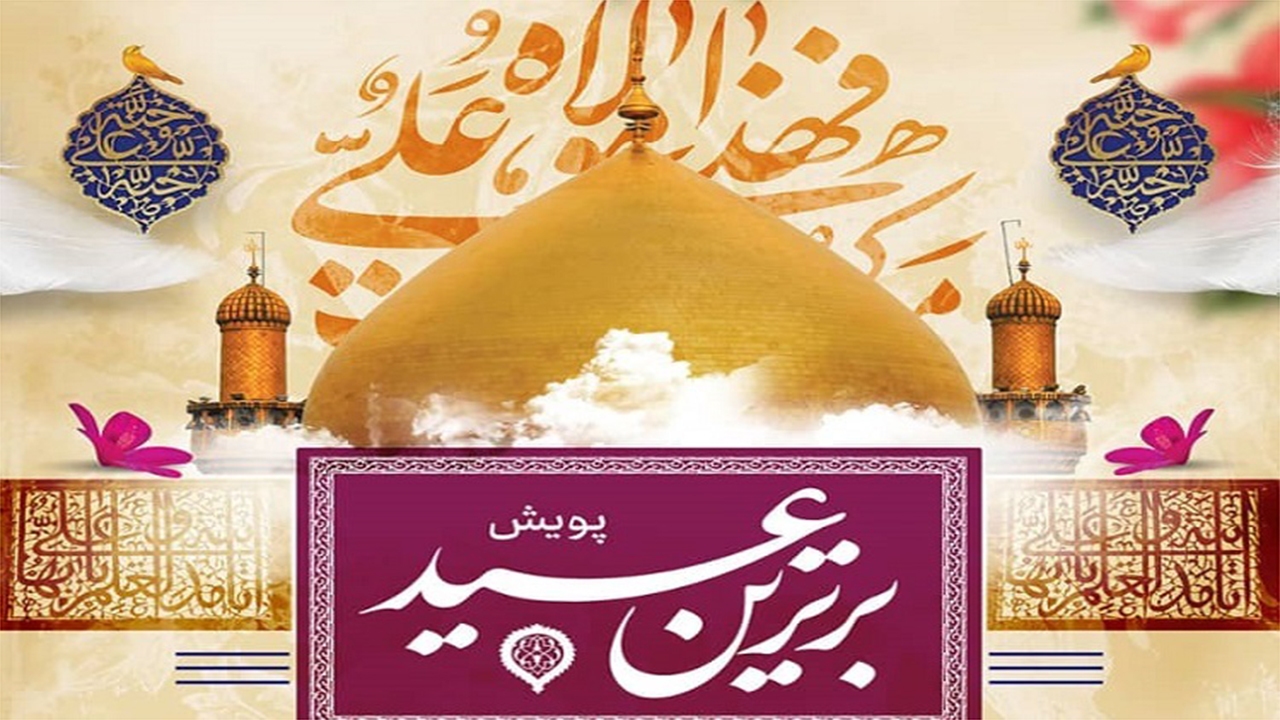 «برترین عید» شاعران و نویسندگان فارس را فراخواند