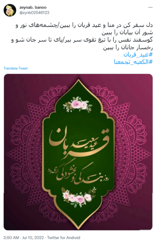 واکنش کاربران به مناسبت فرارسیدن عید قربان 6