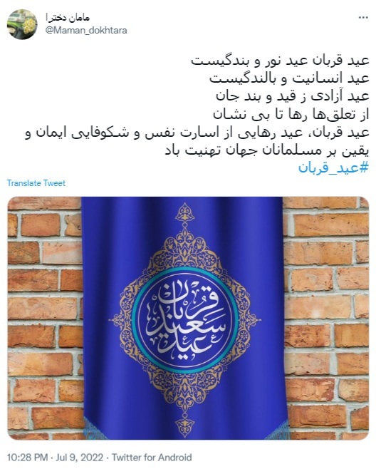 واکنش کاربران به مناسبت فرارسیدن عید قربان 8