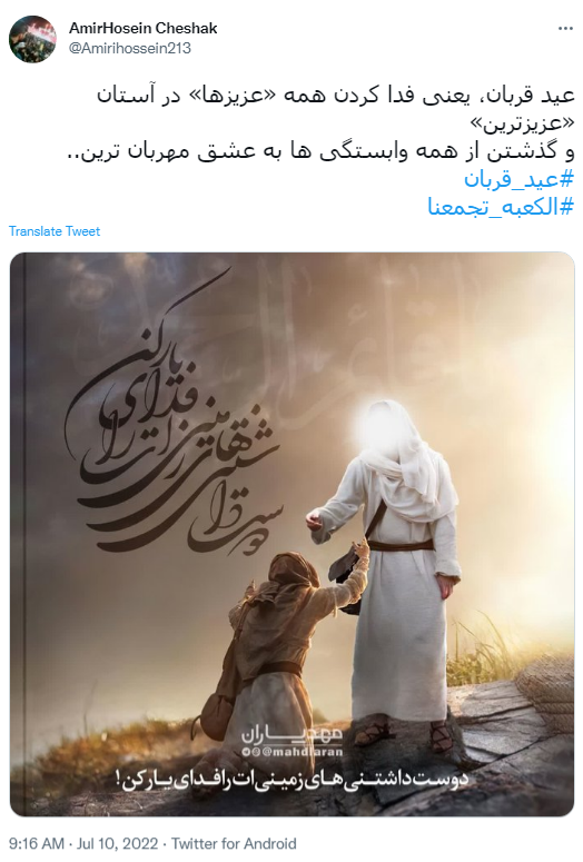 واکنش کاربران به عید قربان 6