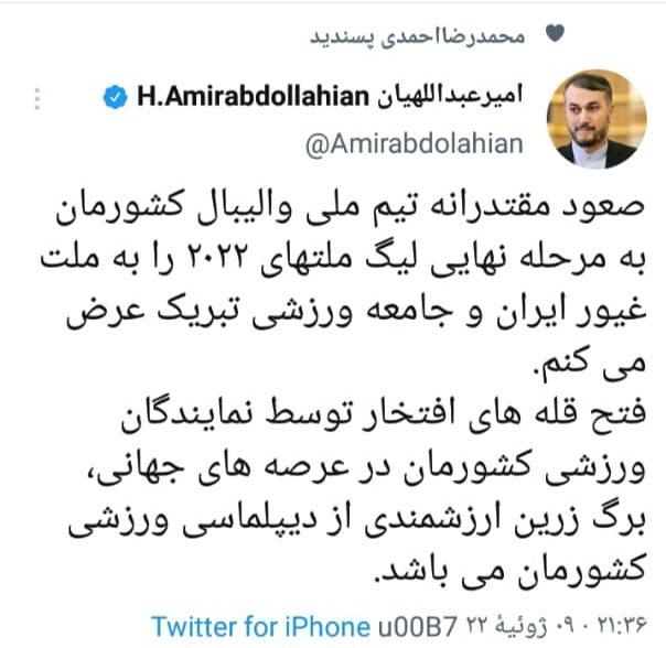 طوفان سروقامتان ایران در توییتر